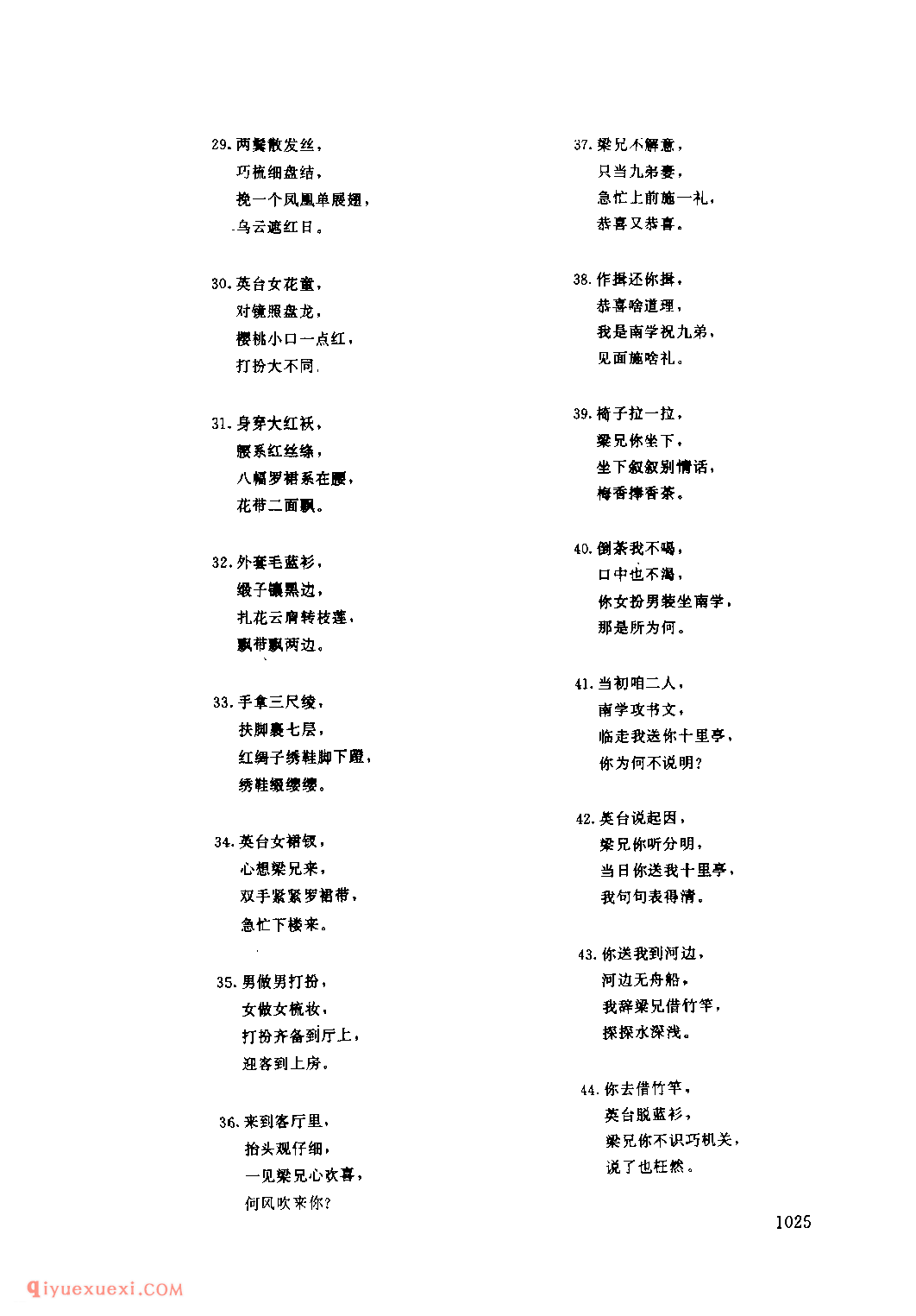 山伯访友_卢氏县_灯歌_河南民歌简谱