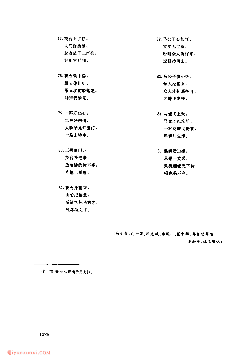 山伯访友_卢氏县_灯歌_河南民歌简谱