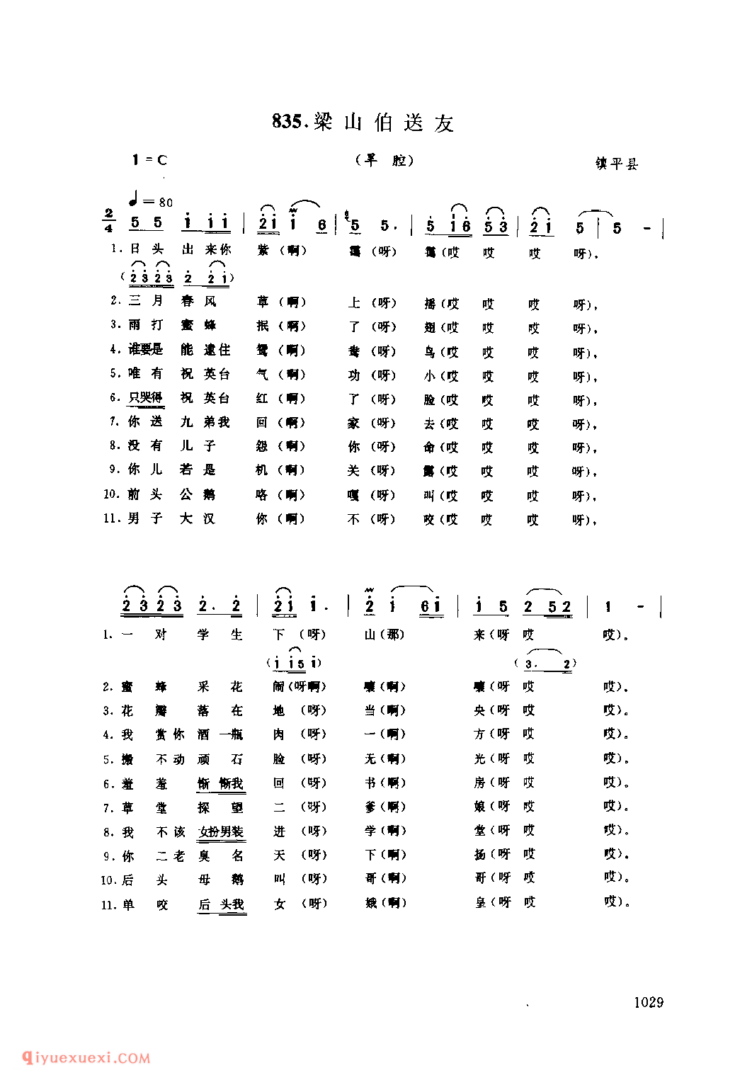 梁山伯送友(旱腔)_镇平县_灯歌_河南民歌简谱