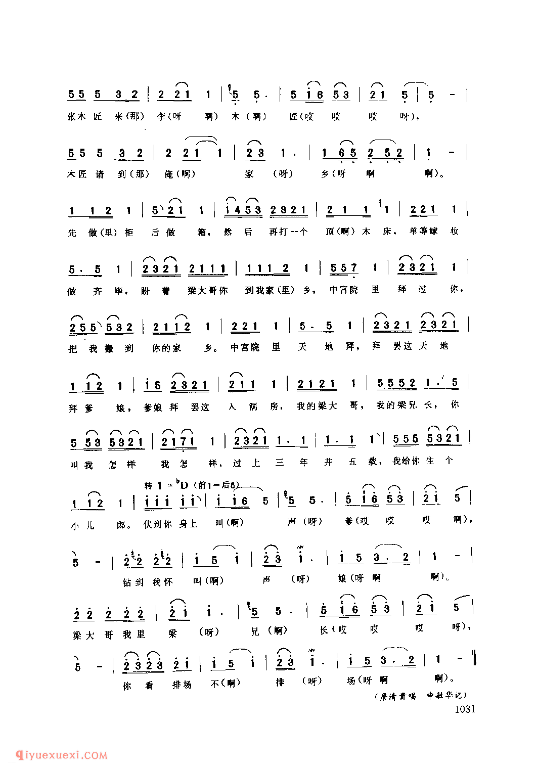 梁山伯送友(旱腔)_镇平县_灯歌_河南民歌简谱