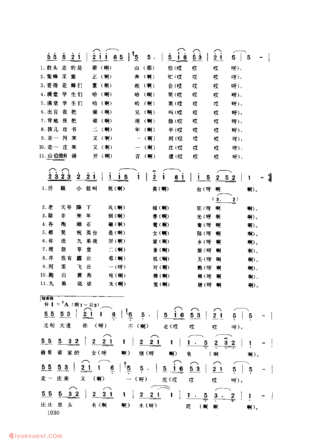 梁山伯送友(旱腔)_镇平县_灯歌_河南民歌简谱