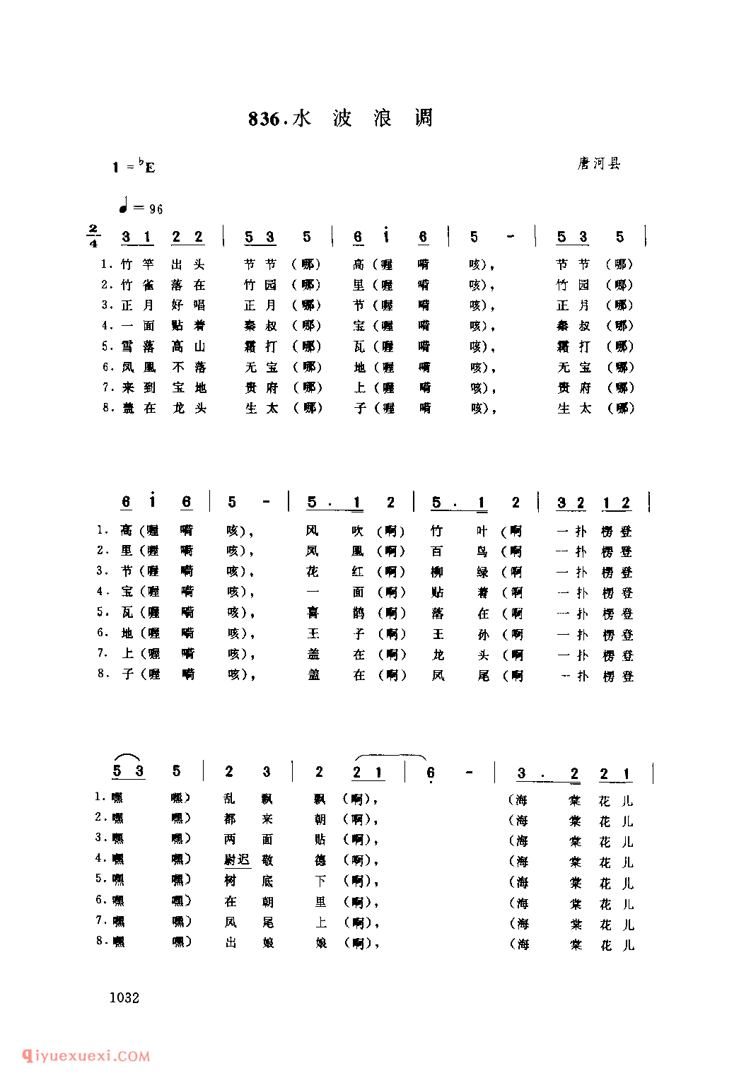 水波浪调_唐河县_灯歌_河南民歌简谱