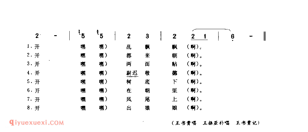 水波浪调_唐河县_灯歌_河南民歌简谱