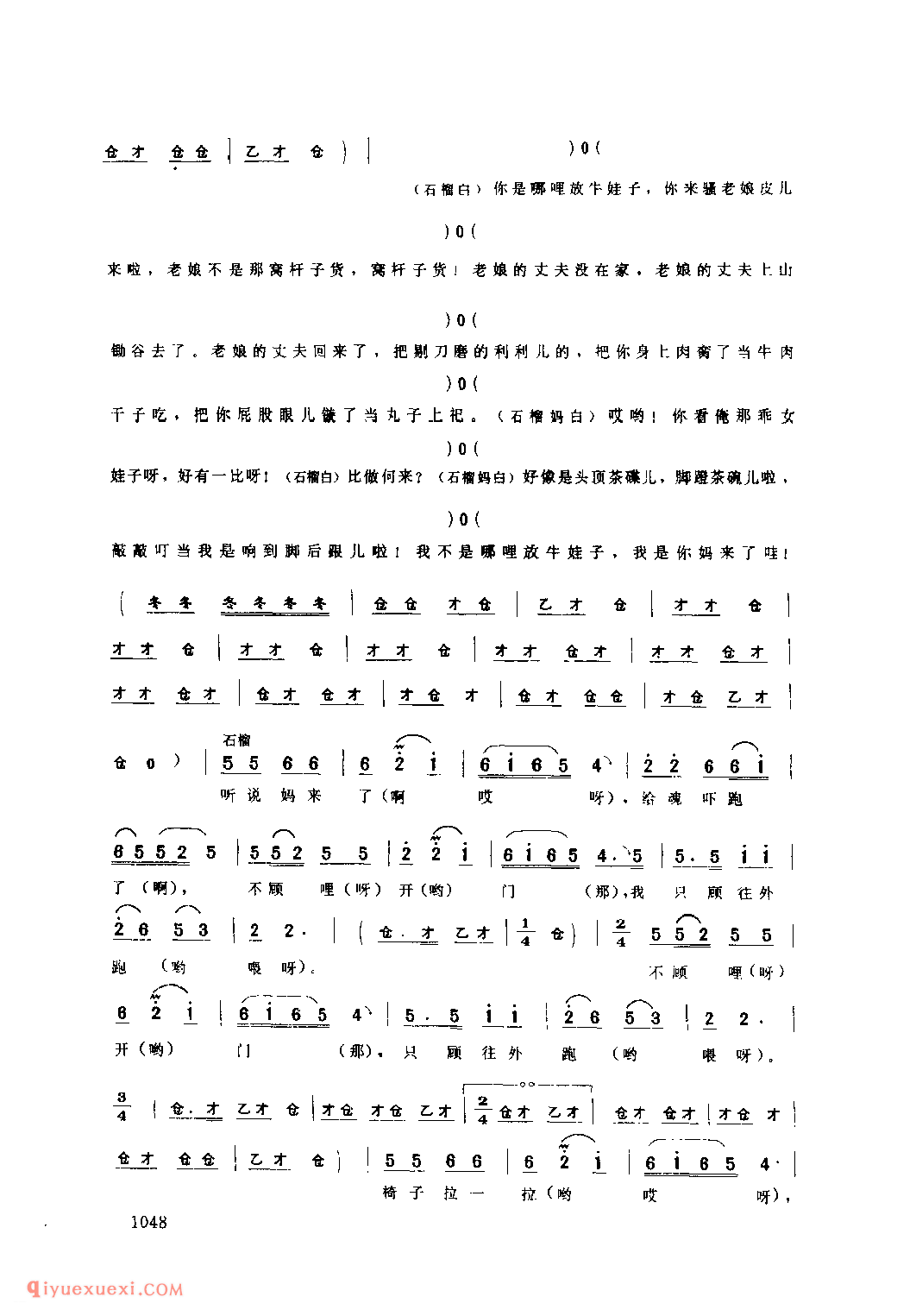 石榴烧火_淅川县_灯歌_河南民歌简谱