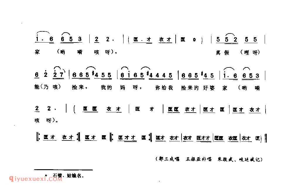 石榴烧火_淅川县_灯歌_河南民歌简谱