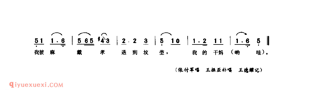 王婆说媒_南阳县_灯歌_河南民歌简谱