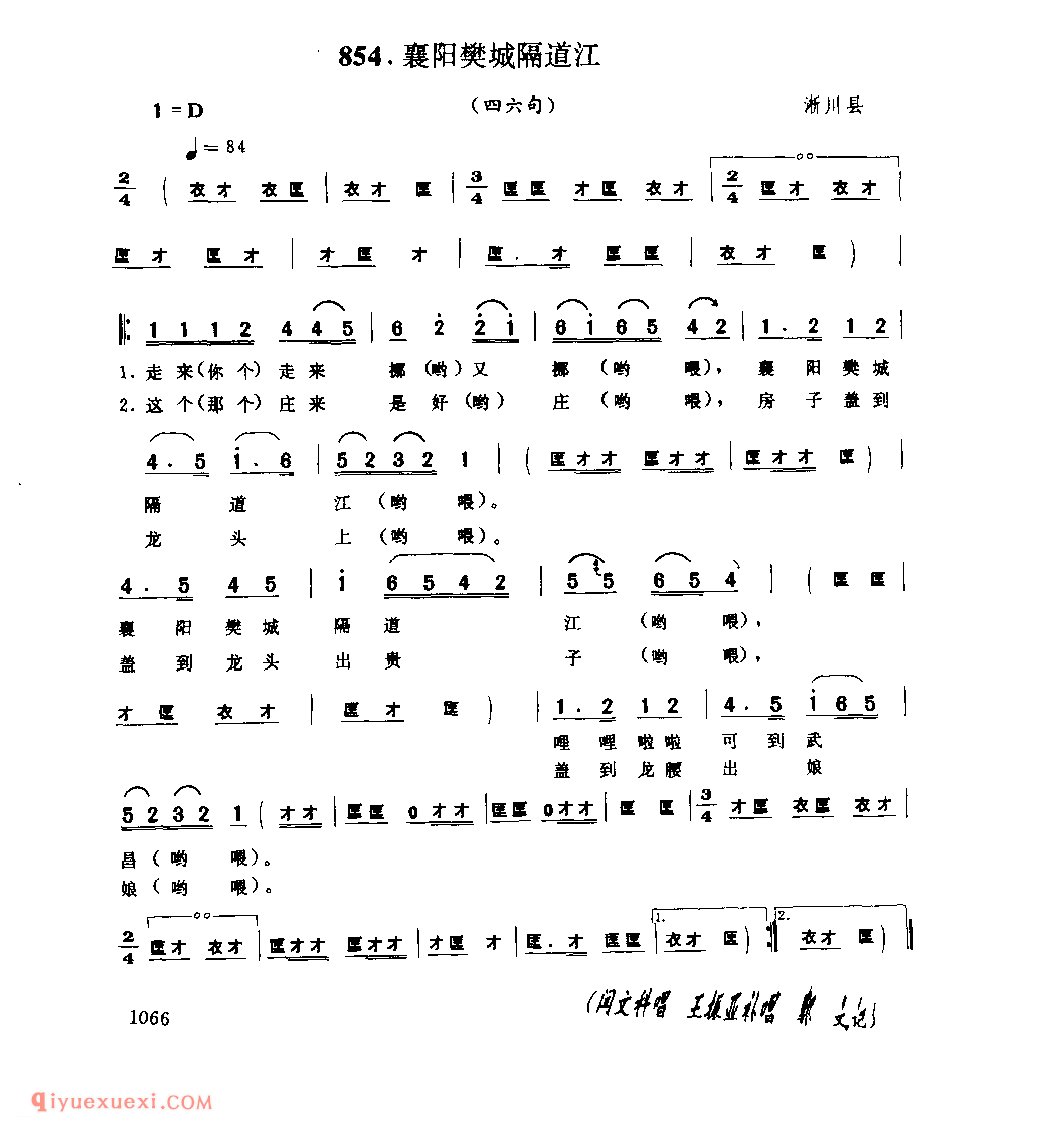 襄阳樊城隔道江(四六句)_淅川县_灯歌_河南民歌简谱