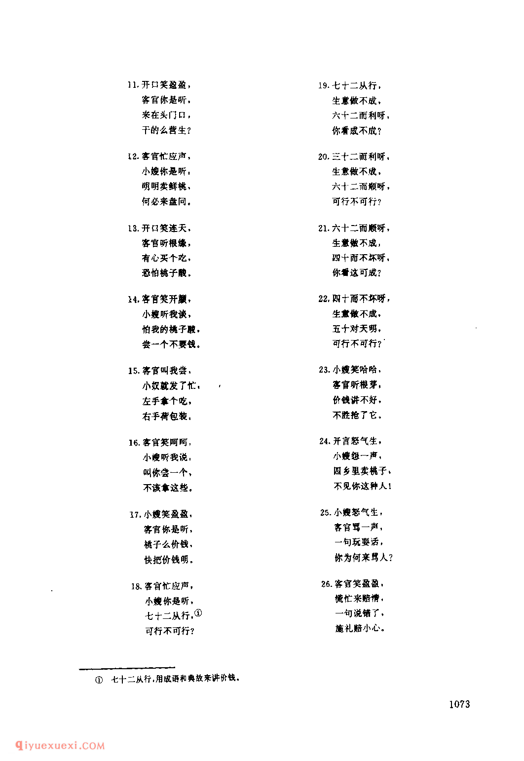 卖桃_息县_灯歌_河南民歌简谱