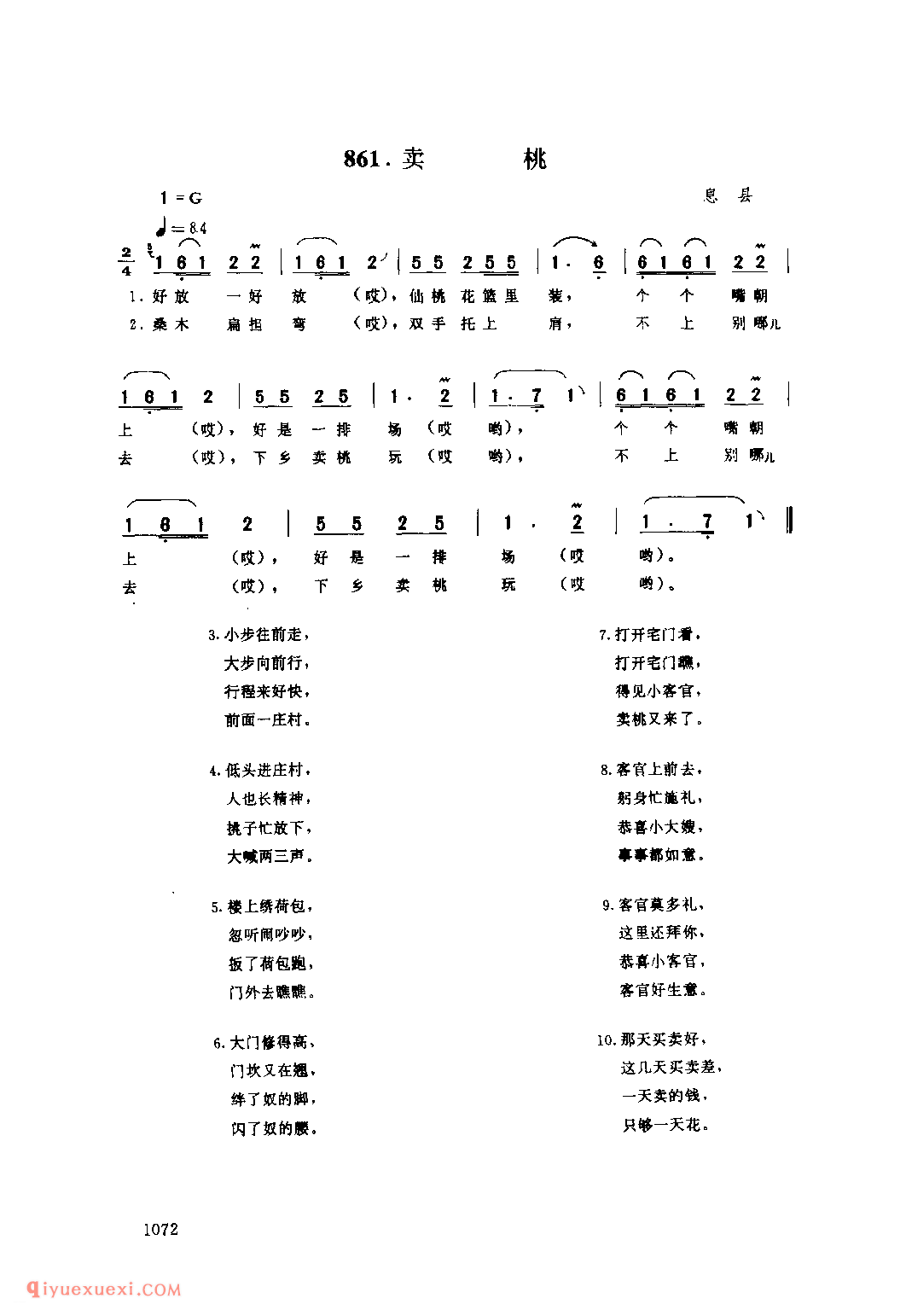 卖桃_息县_灯歌_河南民歌简谱