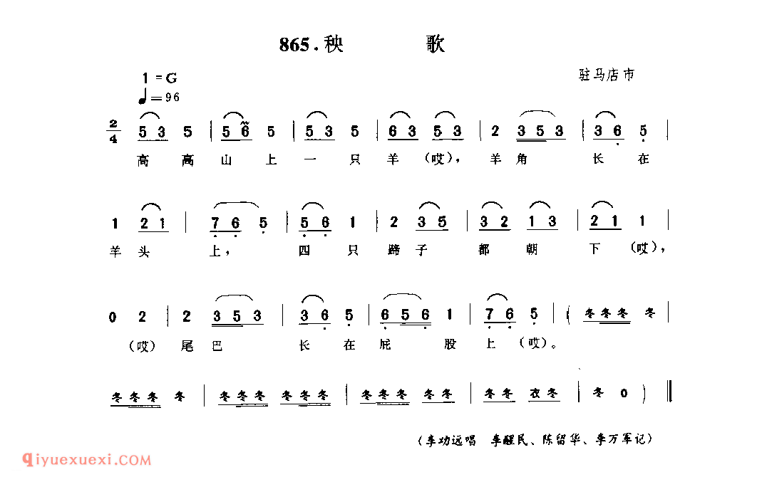 秧歌_驻马店市_灯歌_河南民歌简谱