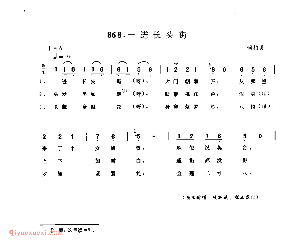 一进长头街_桐柏县_灯歌_河南民歌简谱