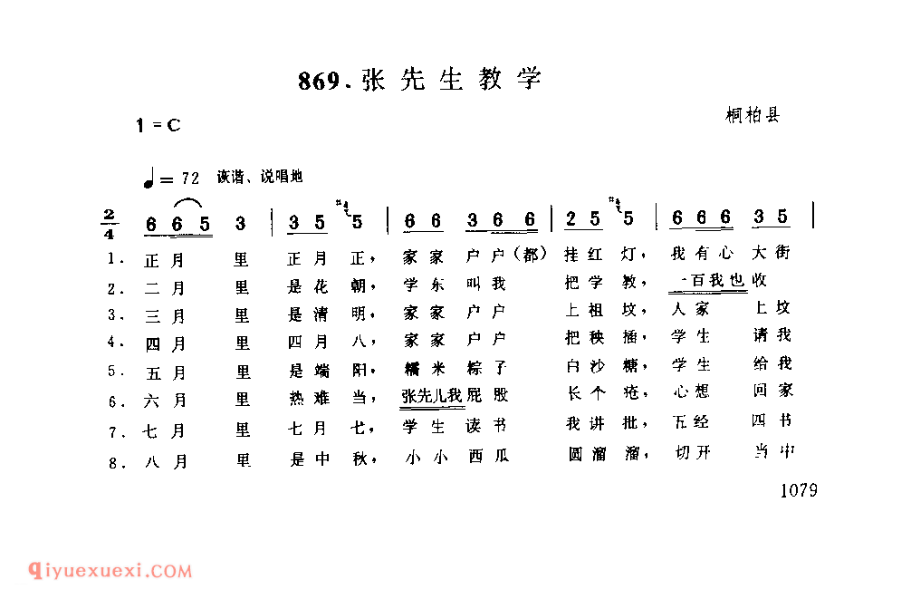 张先生教学_桐柏县_灯歌_河南民歌简谱