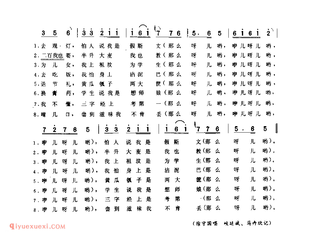 张先生教学_桐柏县_灯歌_河南民歌简谱