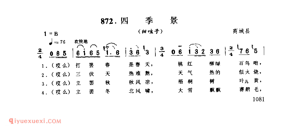 东家门口一棵椿(豫南花鼓·打子调)_淮滨县
