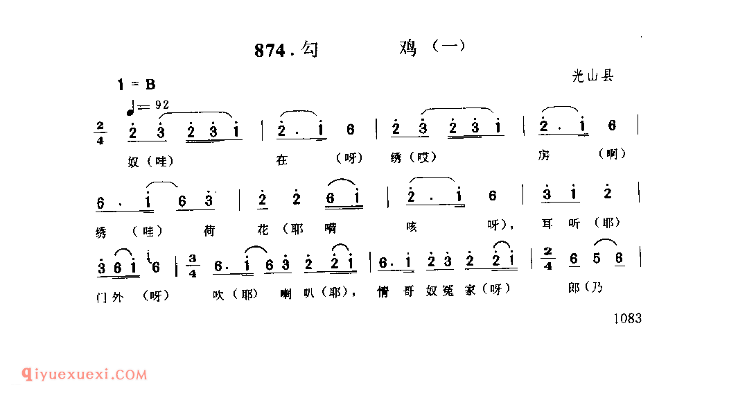 勾鸡(一)_光山县_灯歌_河南民歌简谱