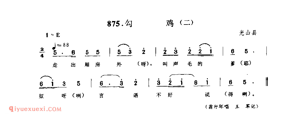 勾鸡(二)_光山县_灯歌_河南民歌简谱