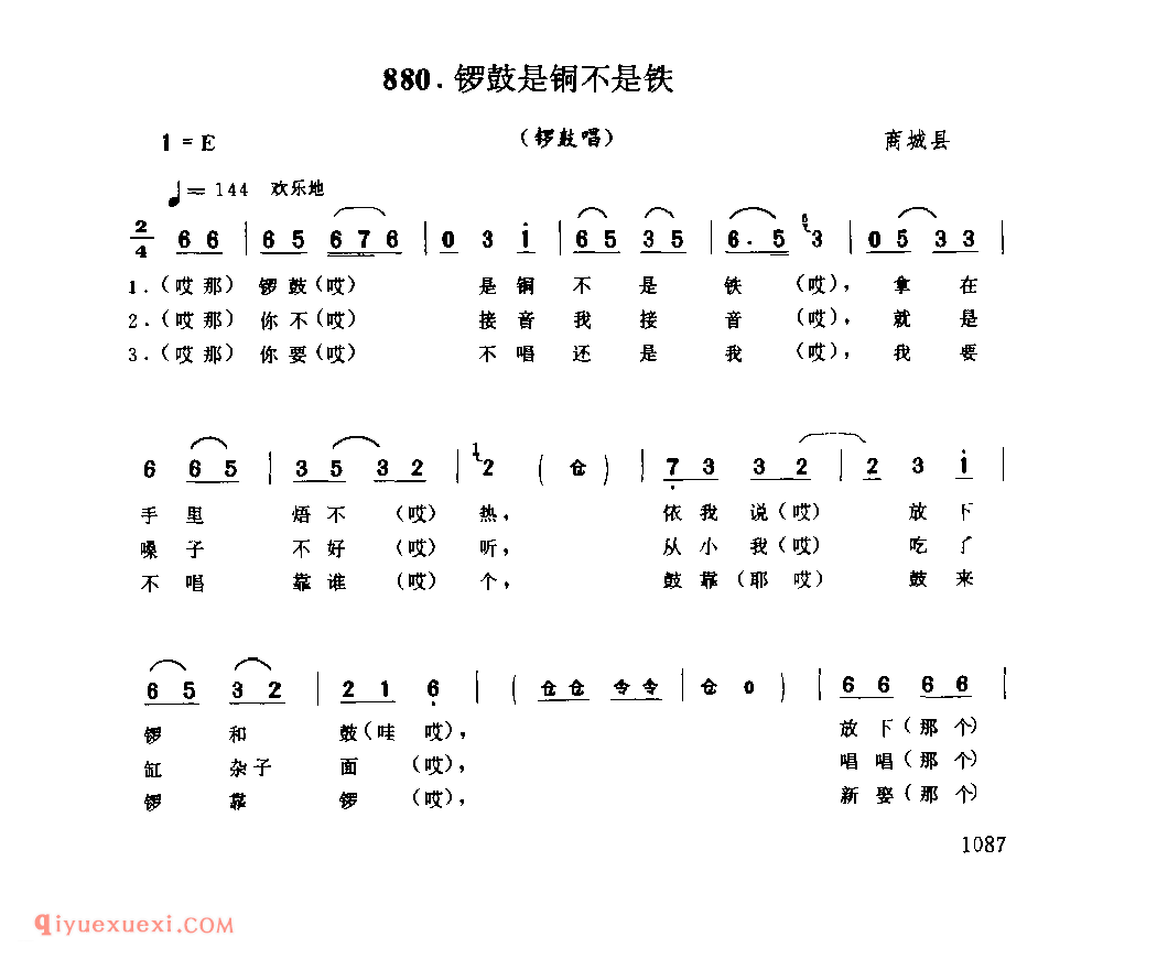 锣鼓是钢不是铁(锣鼓唱)_商城县_灯歌_河南民歌简谱