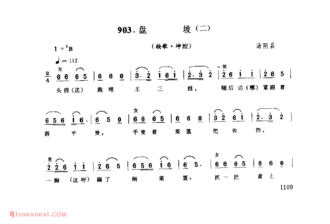 盘坡(二)(秧歌·坤腔)_汤阴县_灯歌_河南民歌简谱