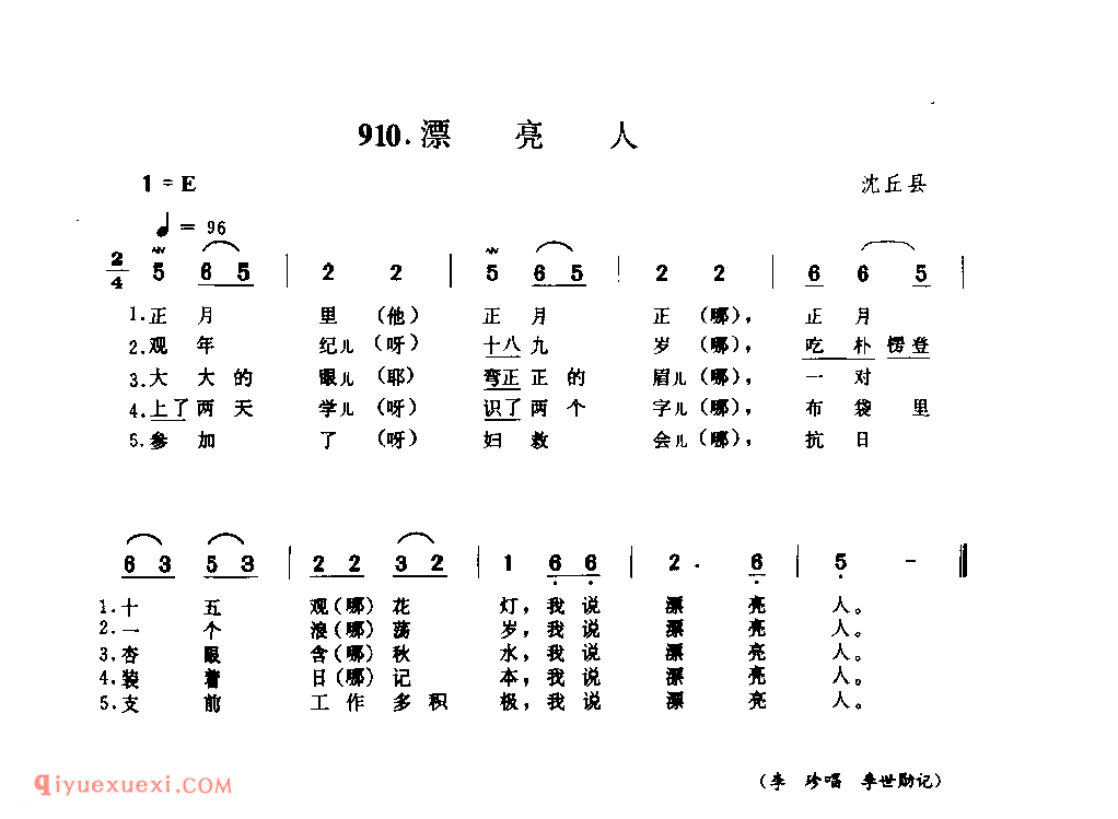 漂亮人_沈丘县_灯歌_河南民歌简谱