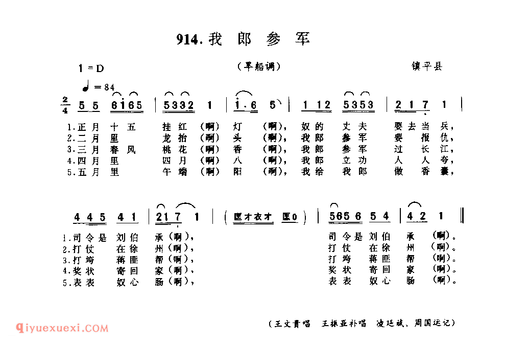 我郎参军(旱船调)_镇平县_灯歌_河南民歌简谱