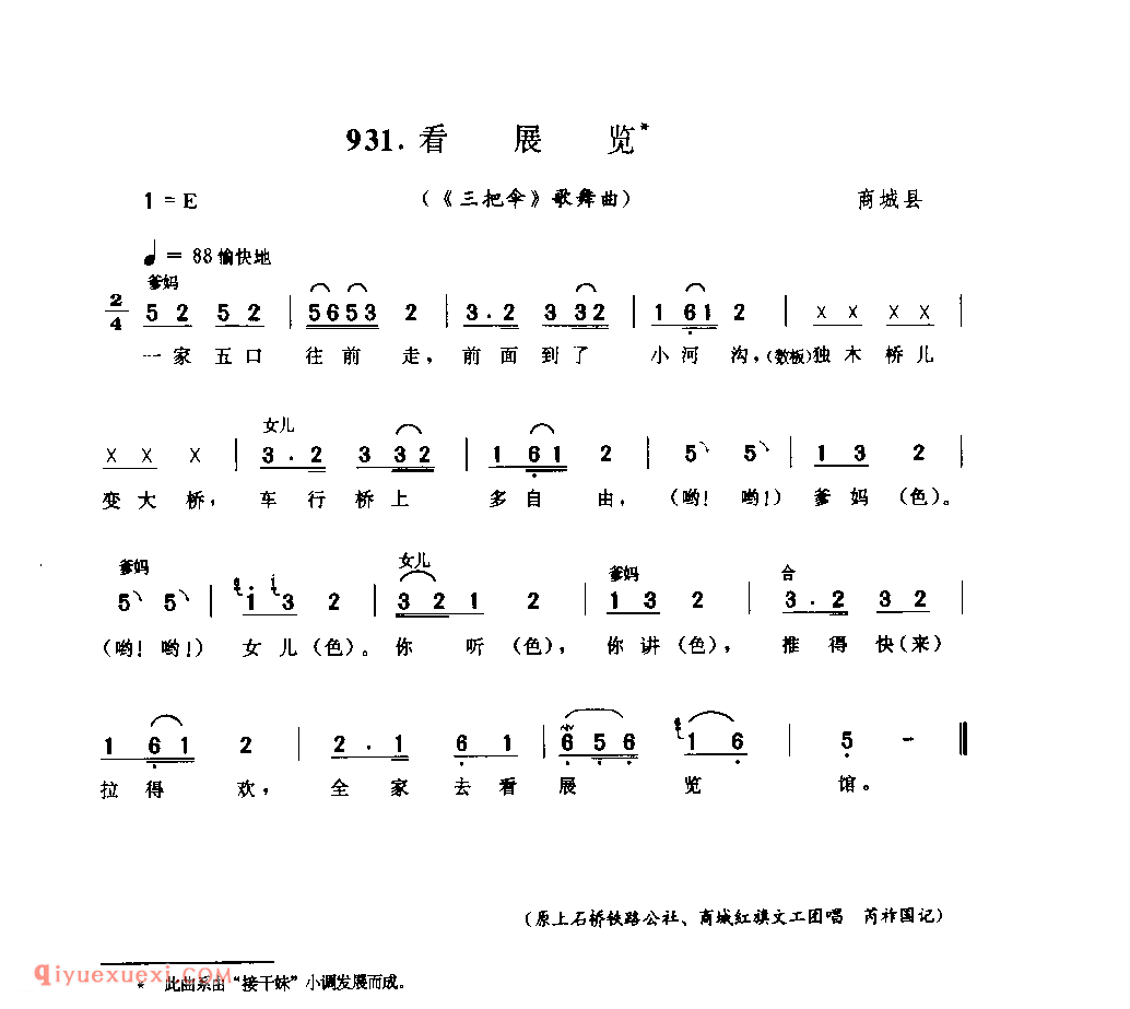 看展览(《三把伞》歌舞曲)_商城县_灯歌_河南民歌简谱