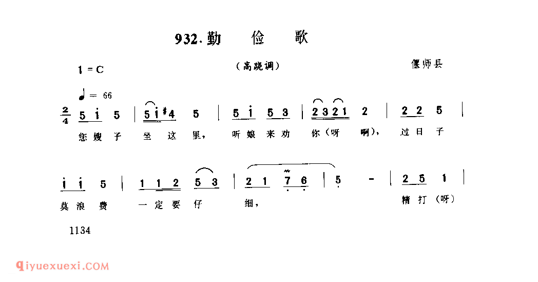 勤俭歌(高跷调)_偃师县_灯歌_河南民歌简谱