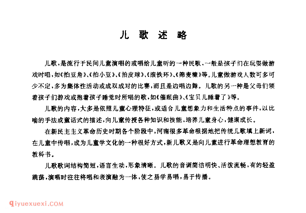 什么是儿歌？儿歌述略