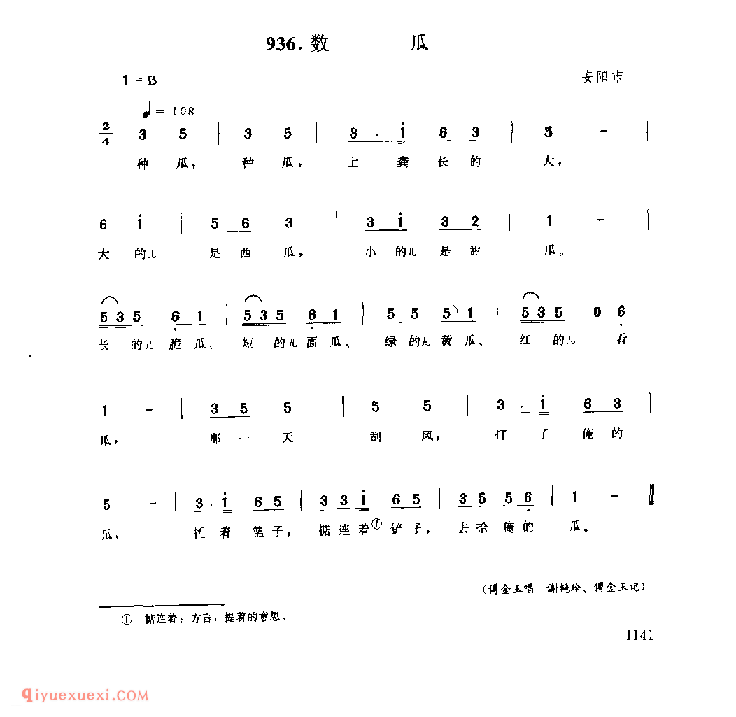 数瓜_安阳市_儿歌_河南民歌简谱