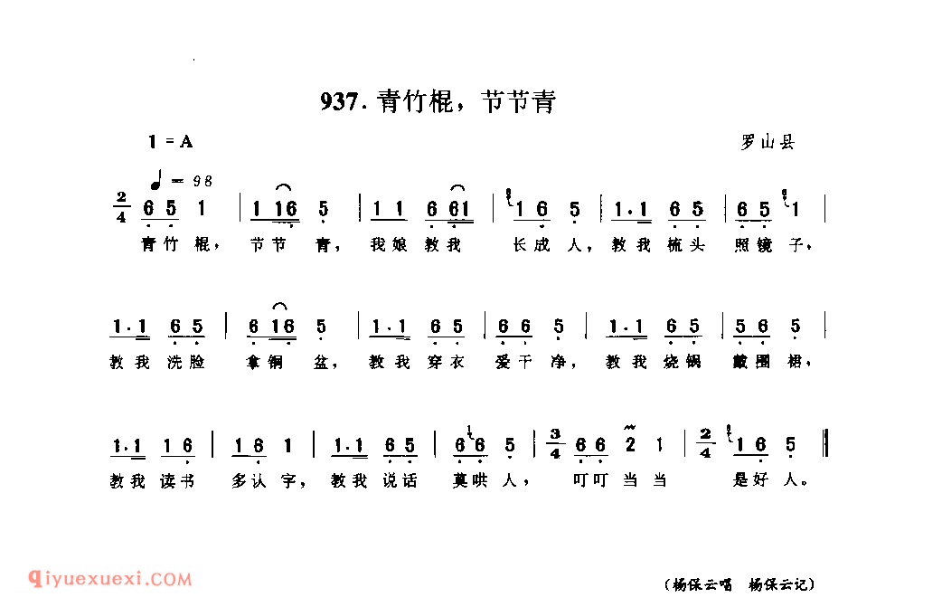 青竹棍,节节青_罗山县_儿歌_河南民歌简谱