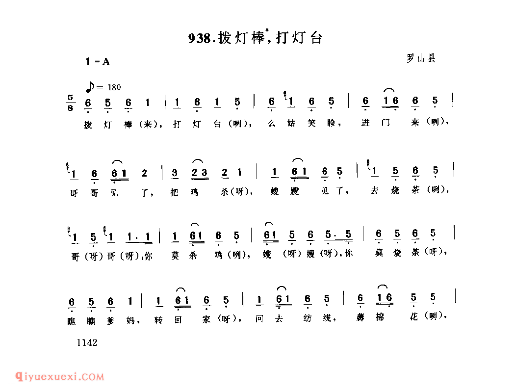 拨灯棒,打灯台_罗山县_儿歌_河南民歌简谱