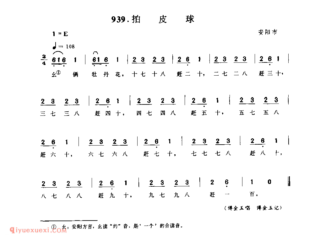 拍皮球_安阳市_儿歌_河南民歌简谱