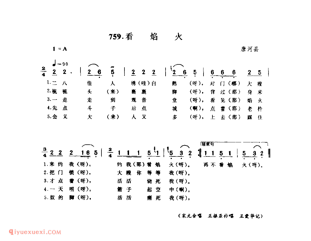 看焰火_唐河县_灯歌_河南民歌简谱