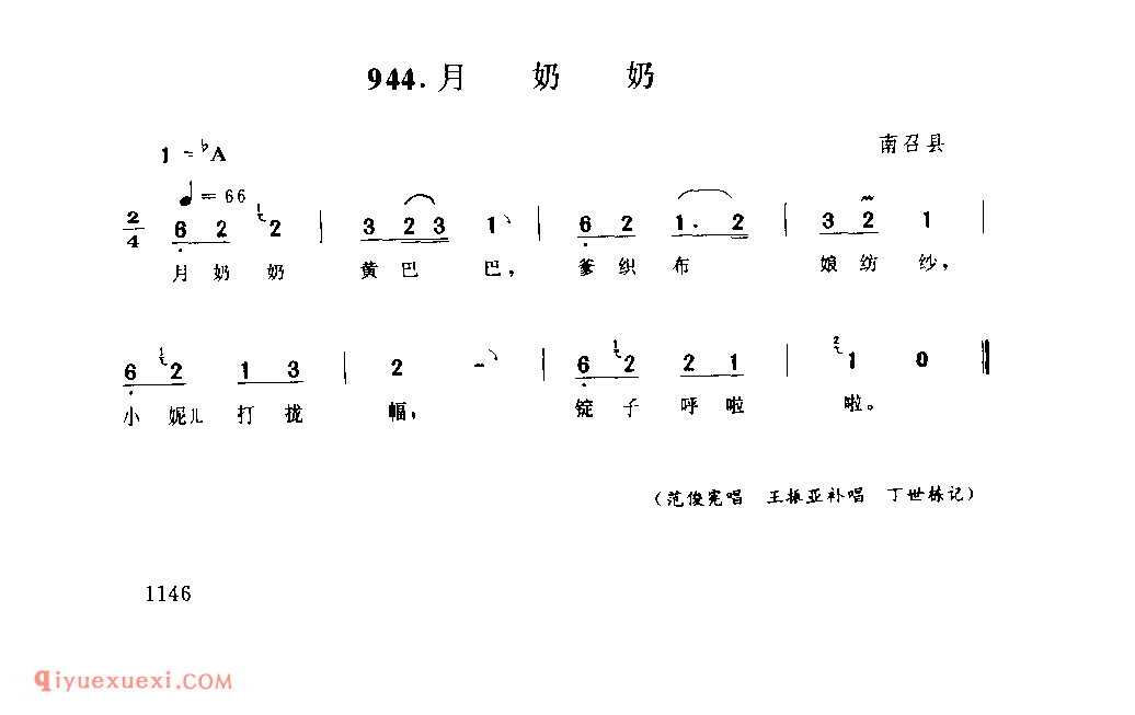 月奶奶_南召县_儿歌_河南民歌简谱