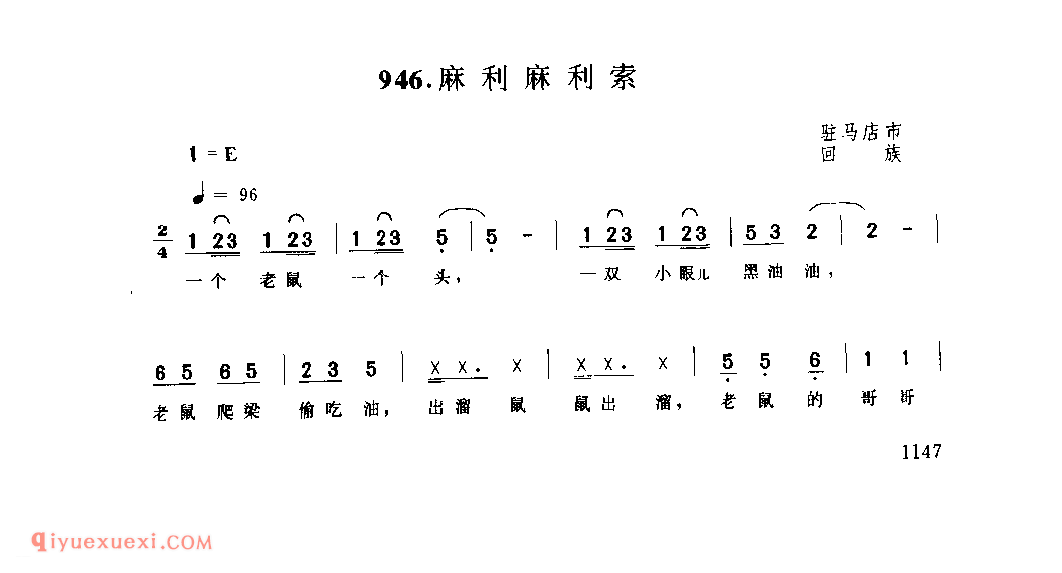 麻利麻利索_驻马店市_儿歌_河南民歌简谱