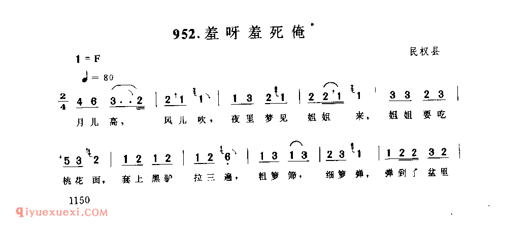 羞呀羞死俺_民权县_儿歌_河南民歌简谱