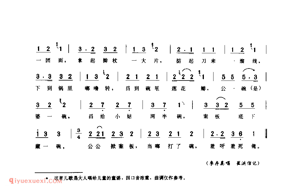 羞呀羞死俺_民权县_儿歌_河南民歌简谱