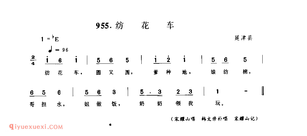 纺花车_延津县_儿歌_河南民歌简谱