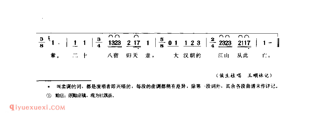 货郎走天下_社旗县_叫卖调_河南民歌简谱