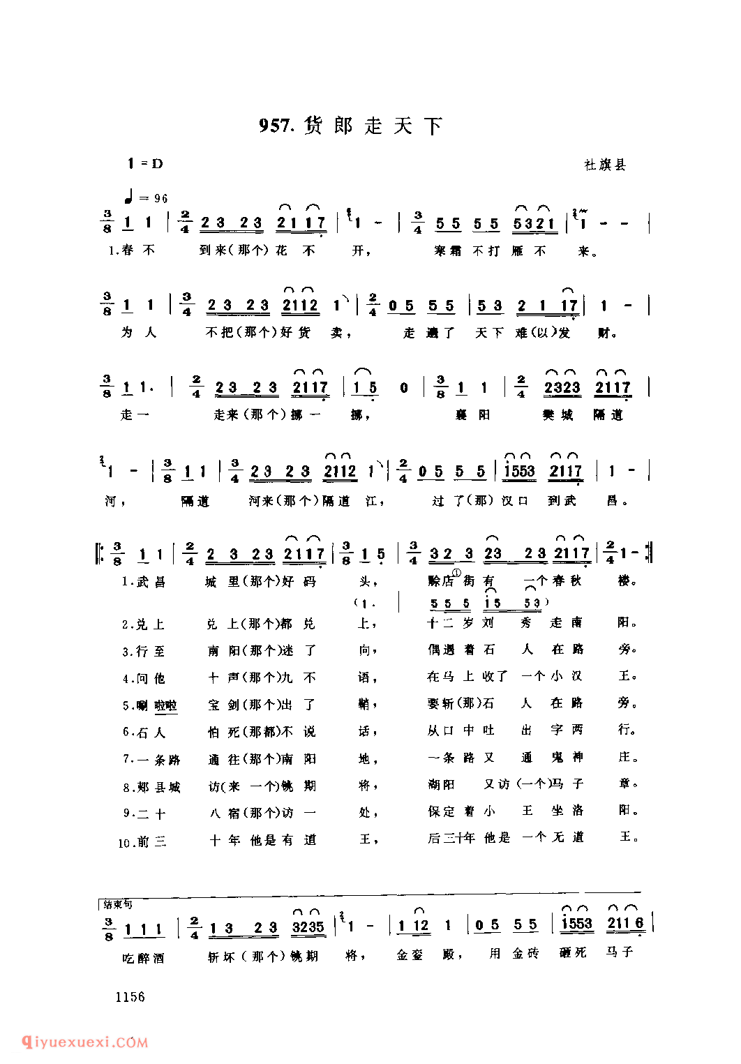 货郎走天下_社旗县_叫卖调_河南民歌简谱