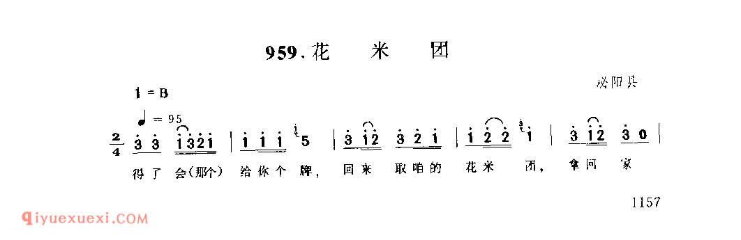 花米团_泌阳县_叫卖调_河南民歌简谱