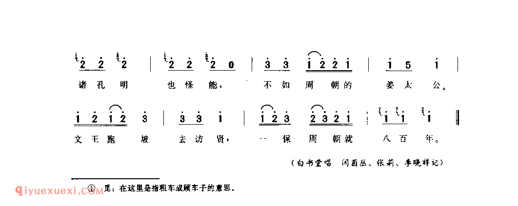 花米团_泌阳县_叫卖调_河南民歌简谱