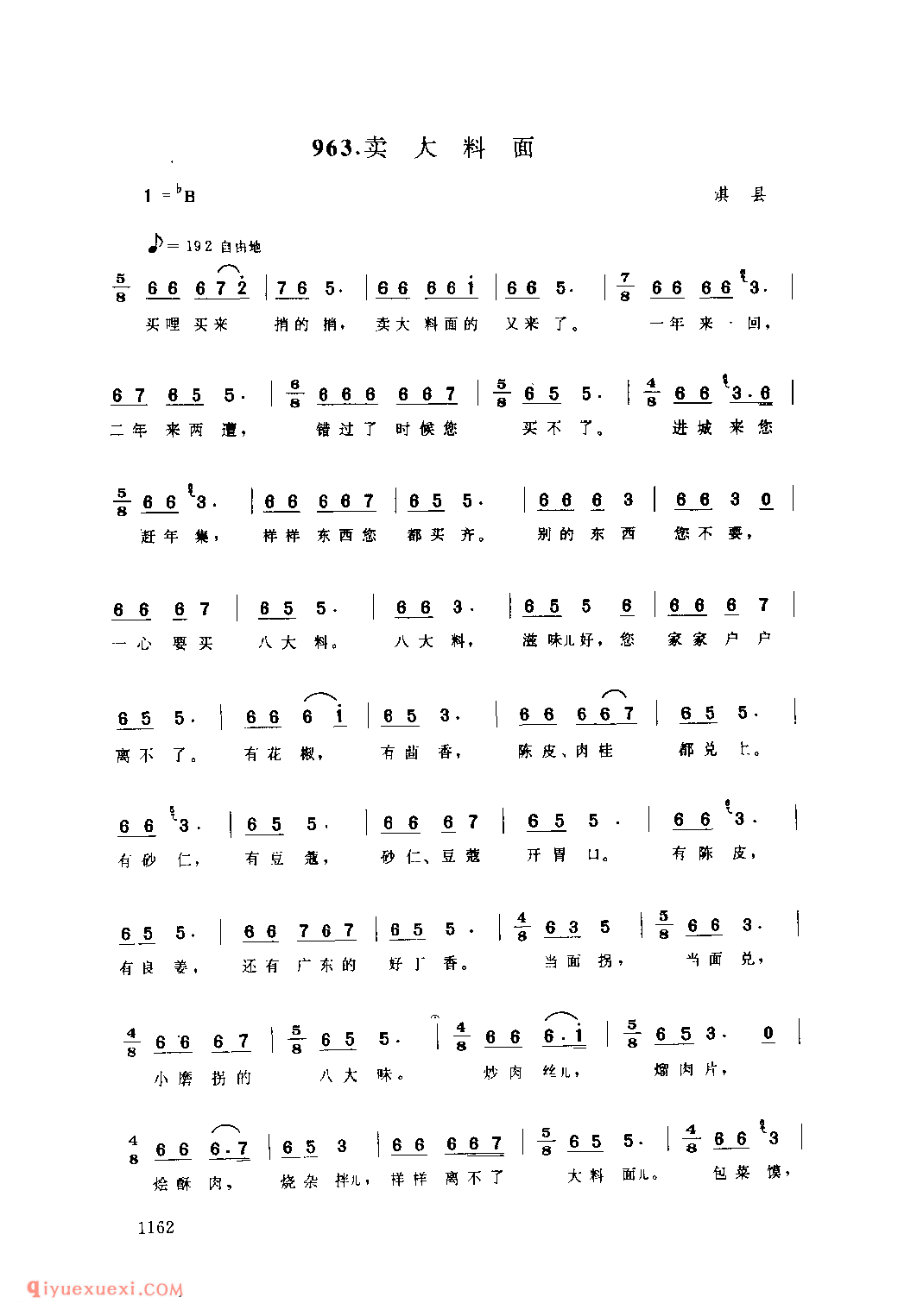 卖大料面_淇县_叫卖调_河南民歌简谱