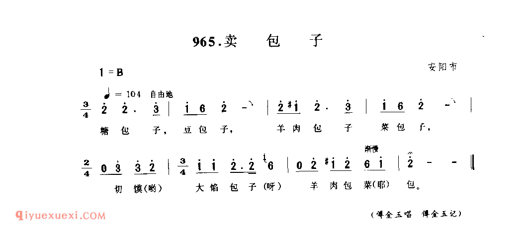 卖包子_安阳市_叫卖调_河南民歌简谱
