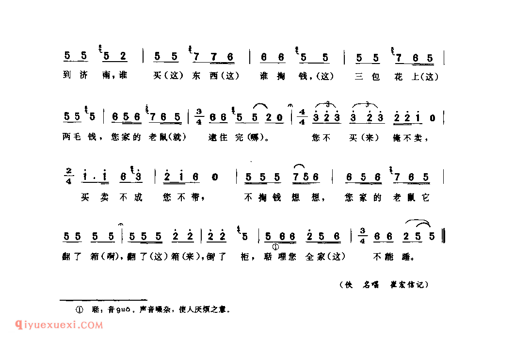谁买东西谁掏钱(卖老鼠药调)_民权县_叫卖调_河南民歌简谱