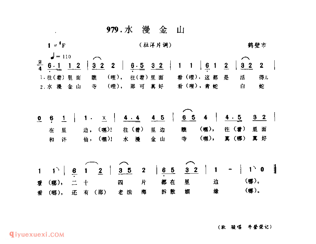 水漫金山(拉洋片调)_鹤壁市_叫卖调_河南民歌简谱