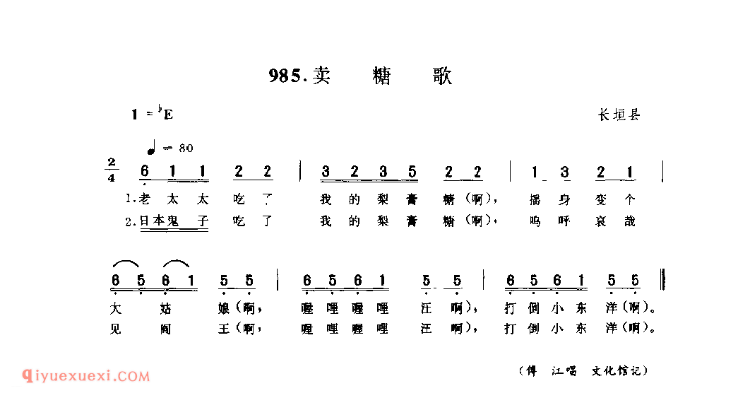 卖糖歌_长垣县_叫卖调_河南民歌简谱