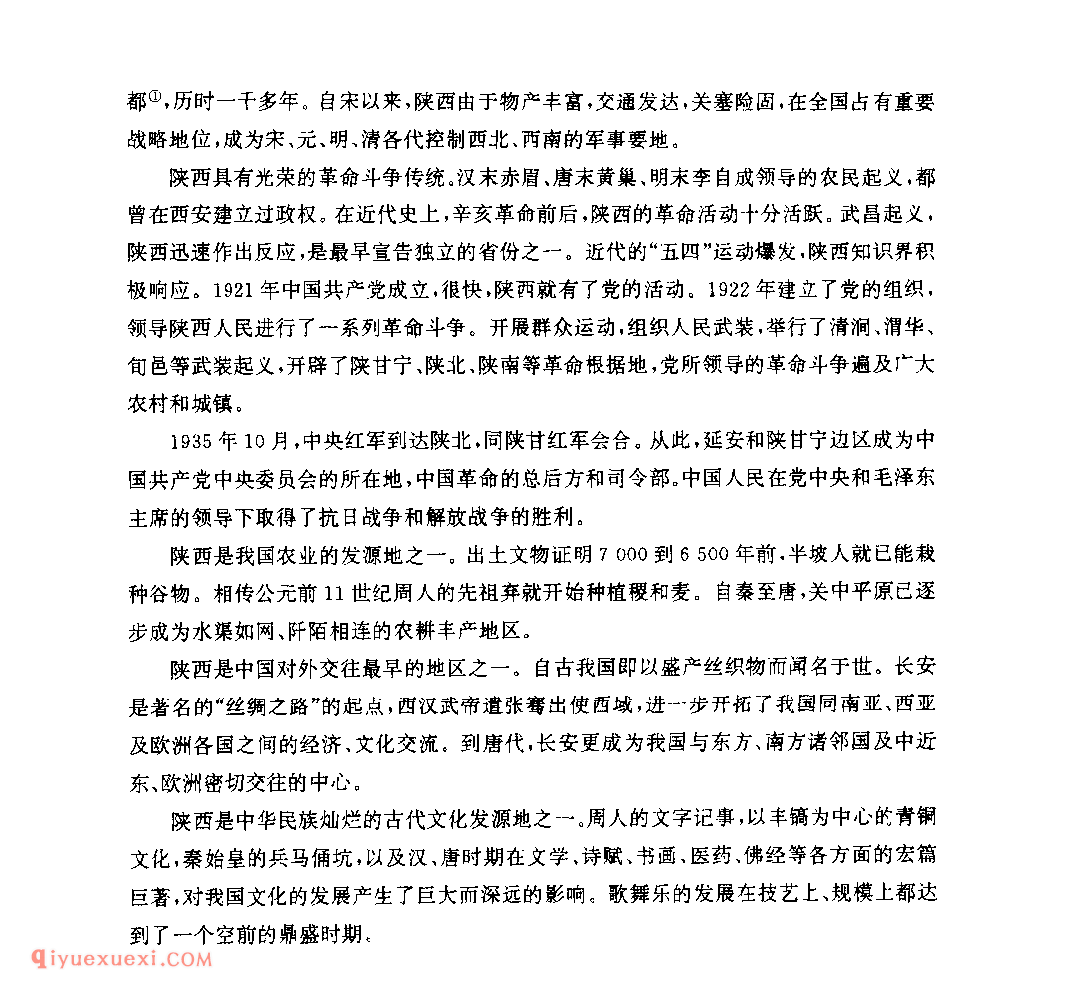 陕西民歌概述 刘均平