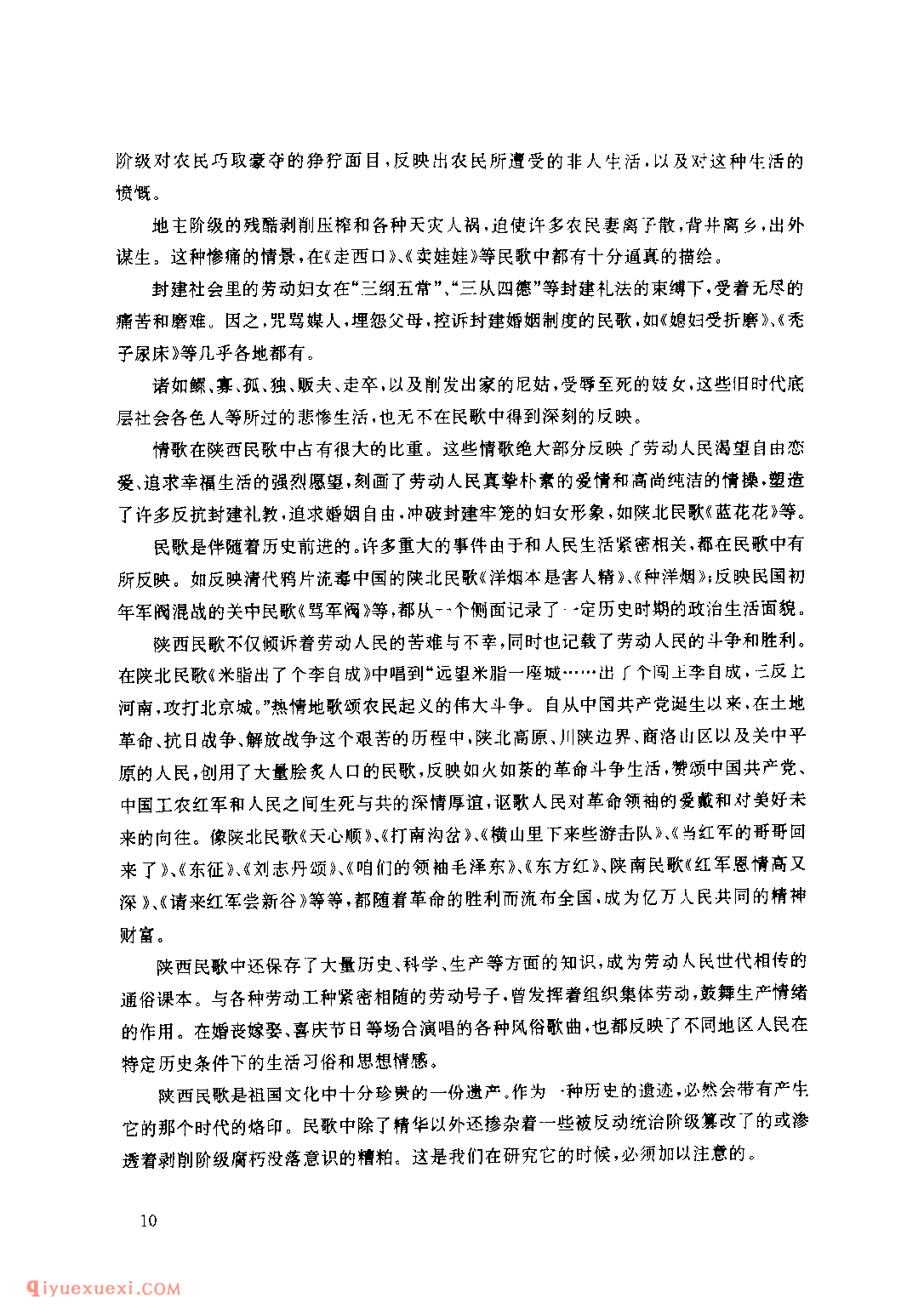 陕西民歌的题材