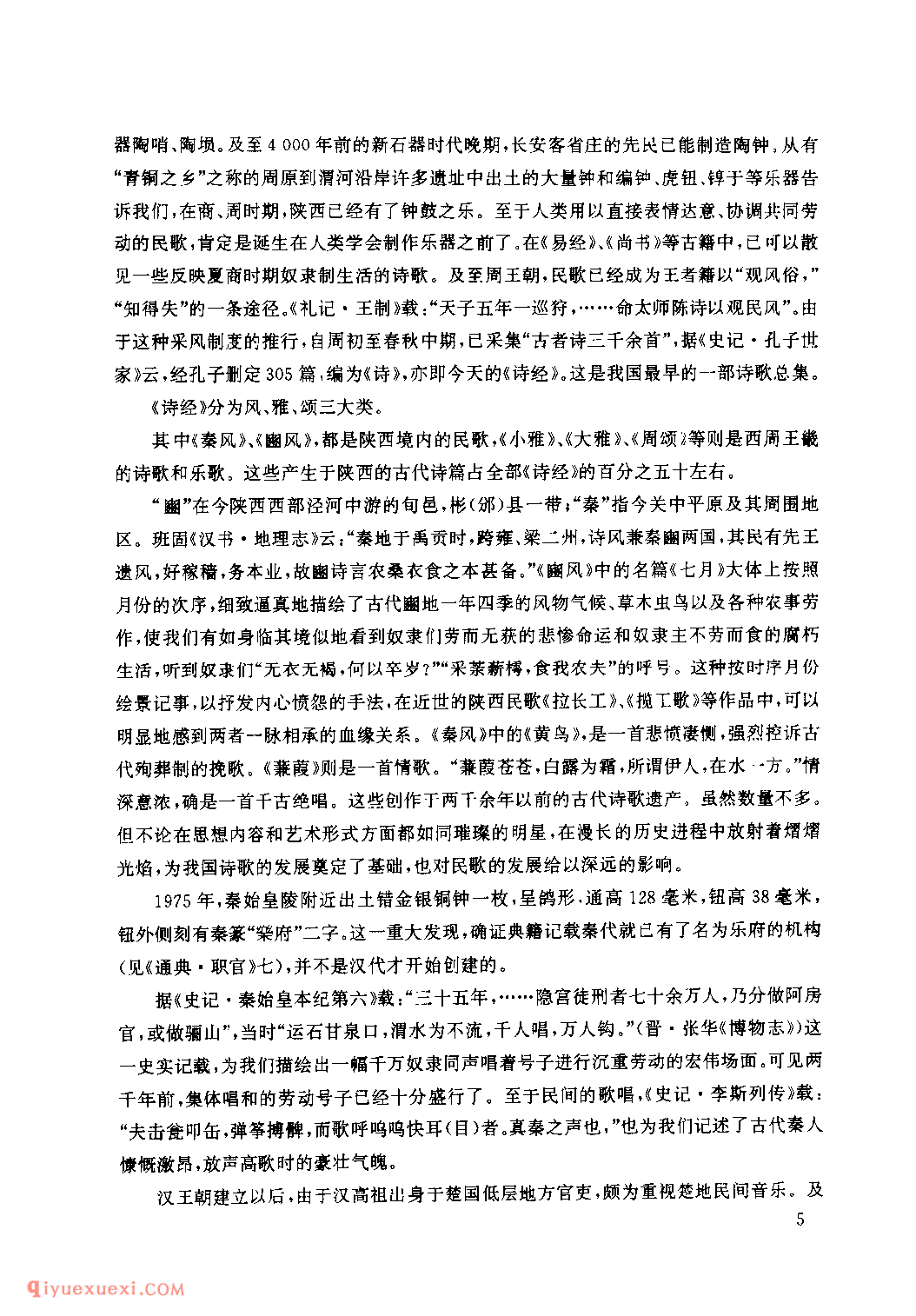 陕西民歌与古代音乐文化