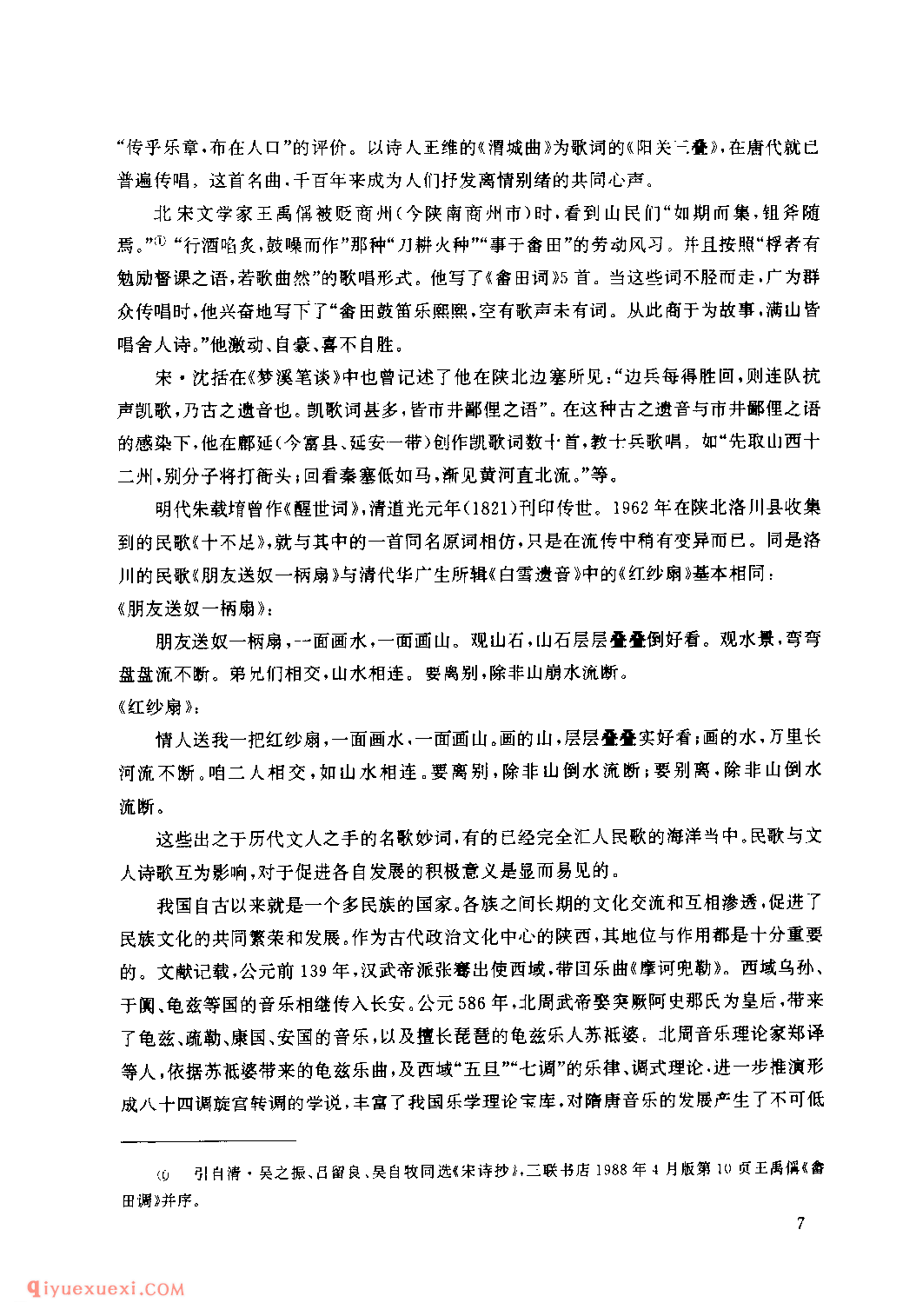 陕西民歌与古代音乐文化